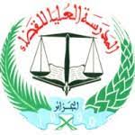 School of Magistracy, Elbiar